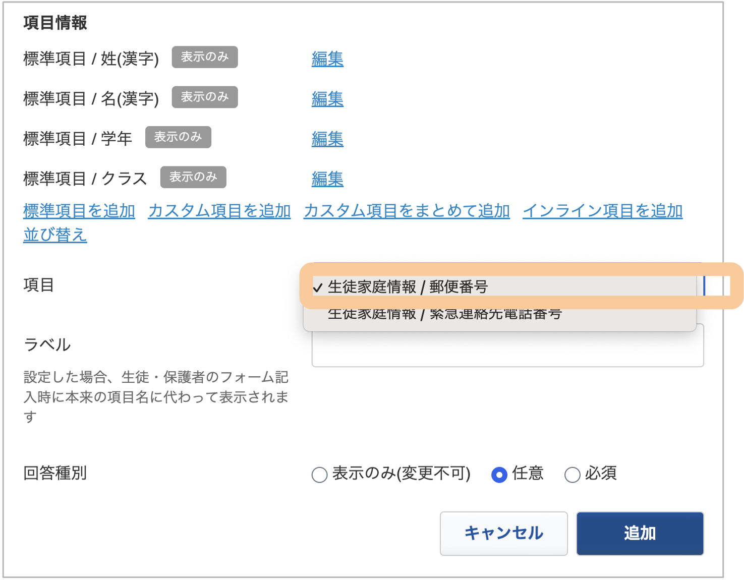 申請提出フォームへの追加4.png