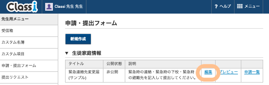 申請提出フォームへの追加3.png