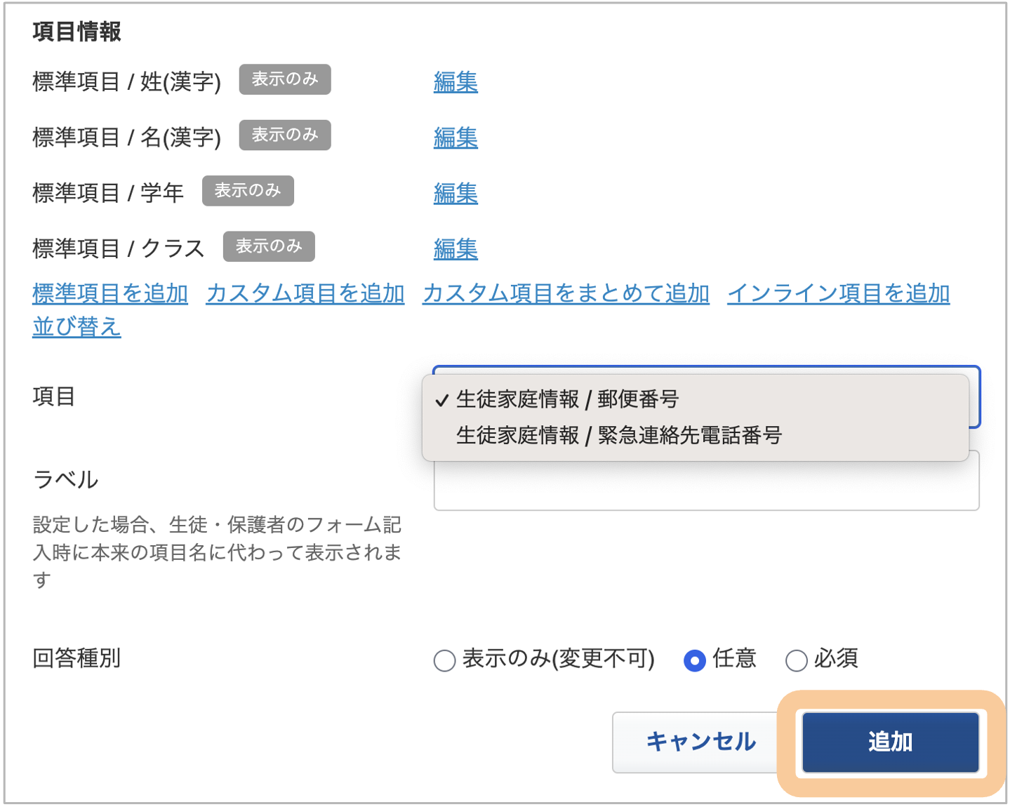 申請提出フォームへの追加5.png