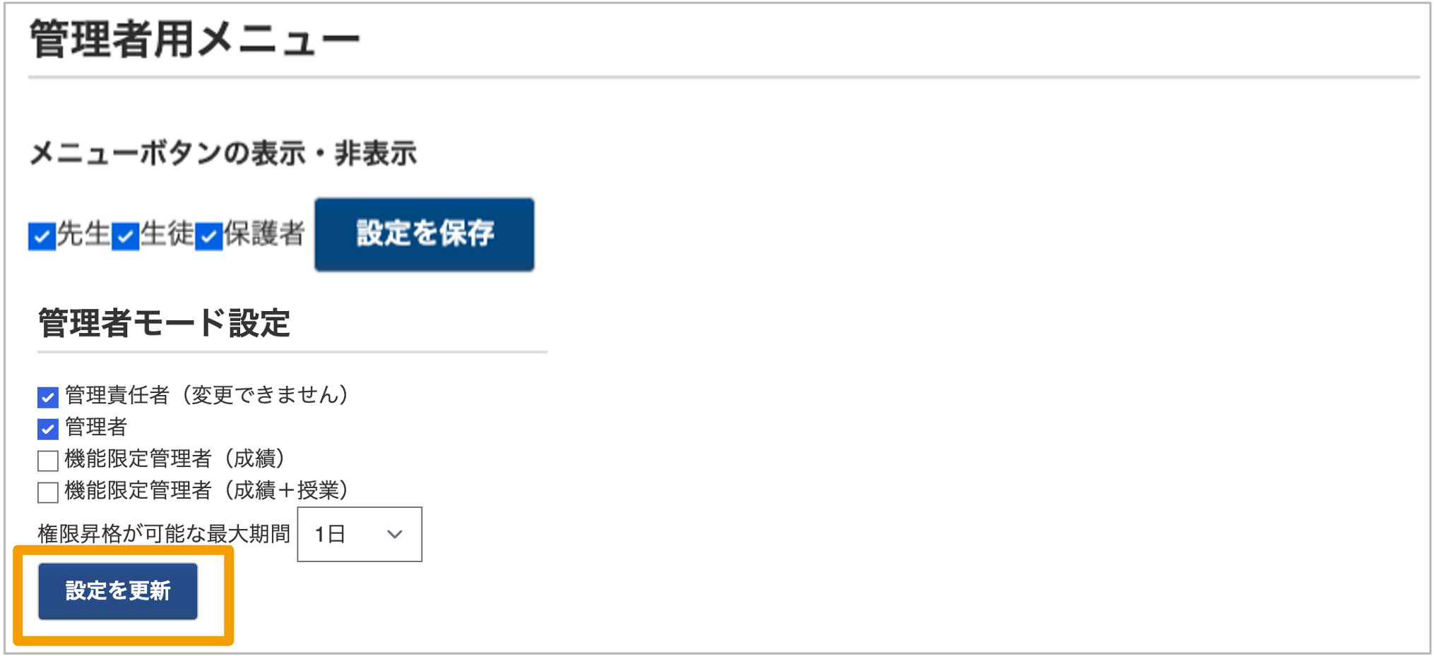 管理者用メニュー.png