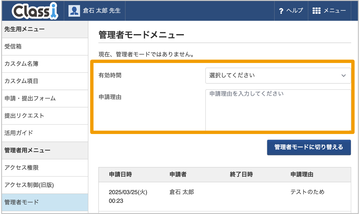 管理者モードの利用2.png