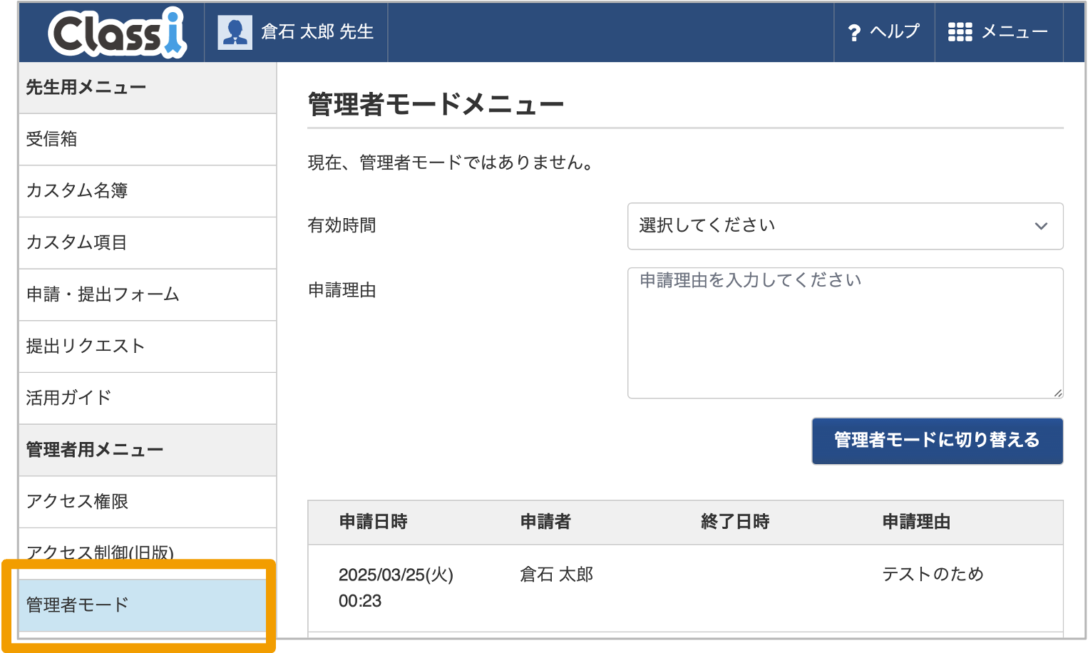 管理者モードの利用1.png