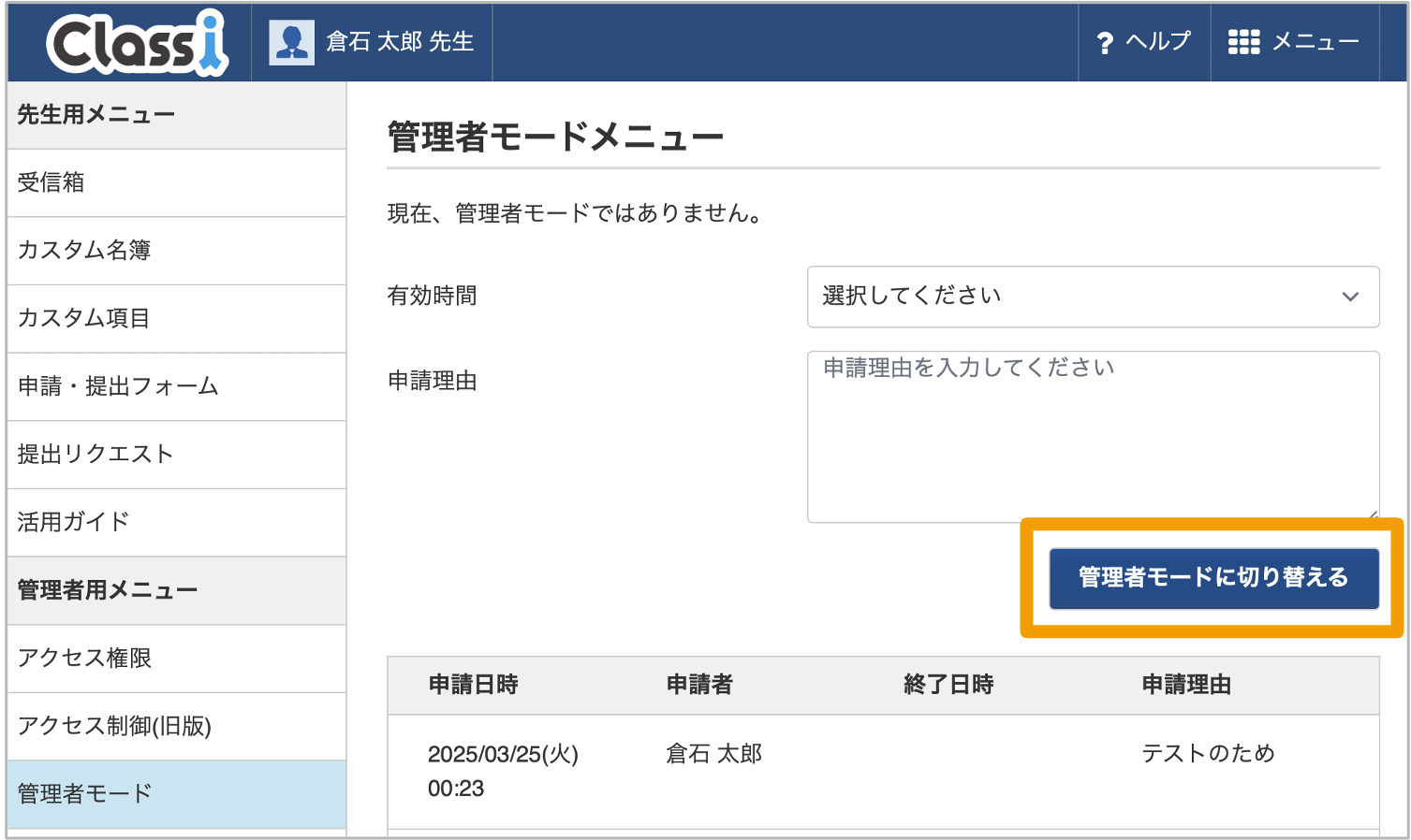 管理者モードの利用3.png