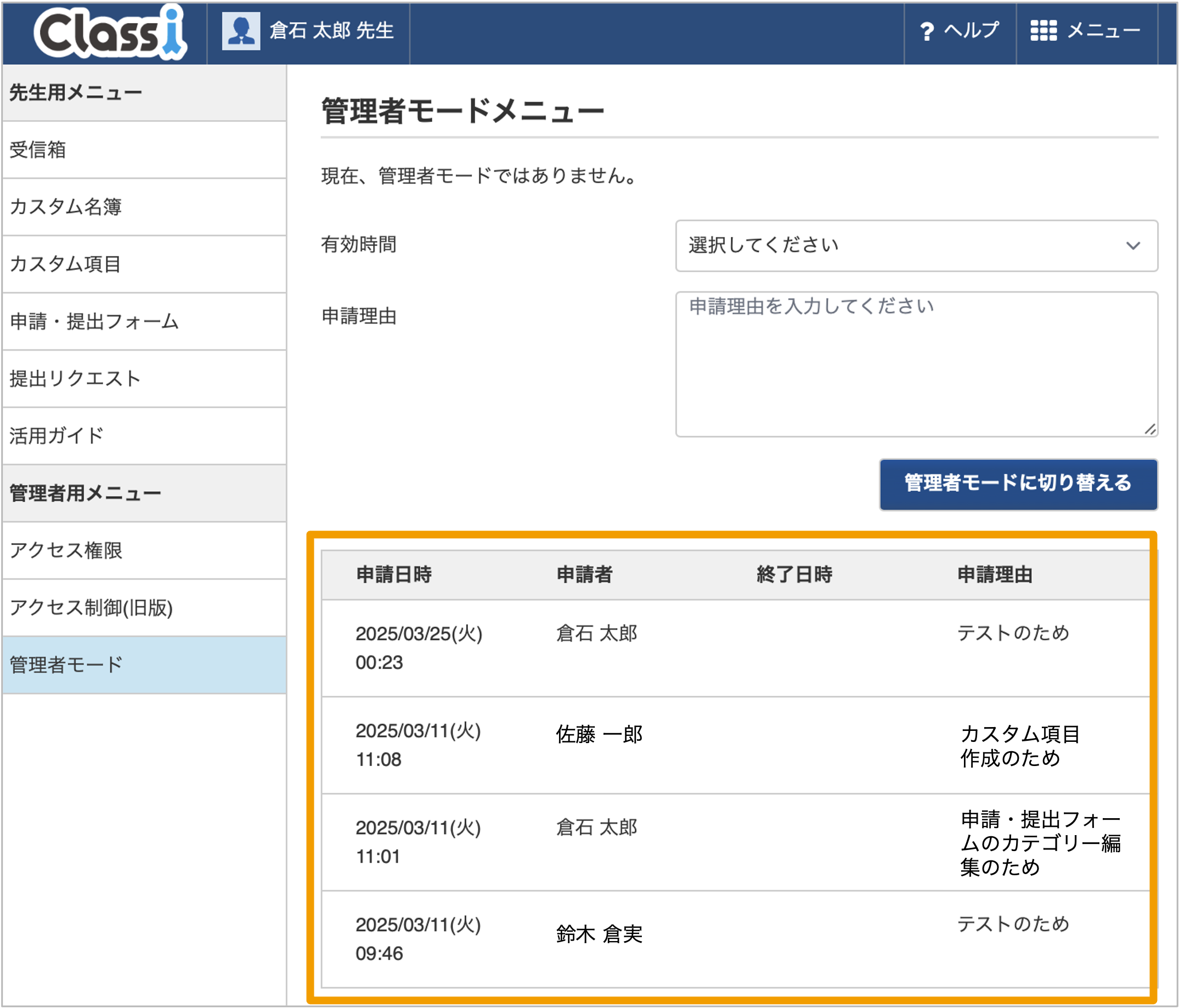 管理者モードの利用履歴.png