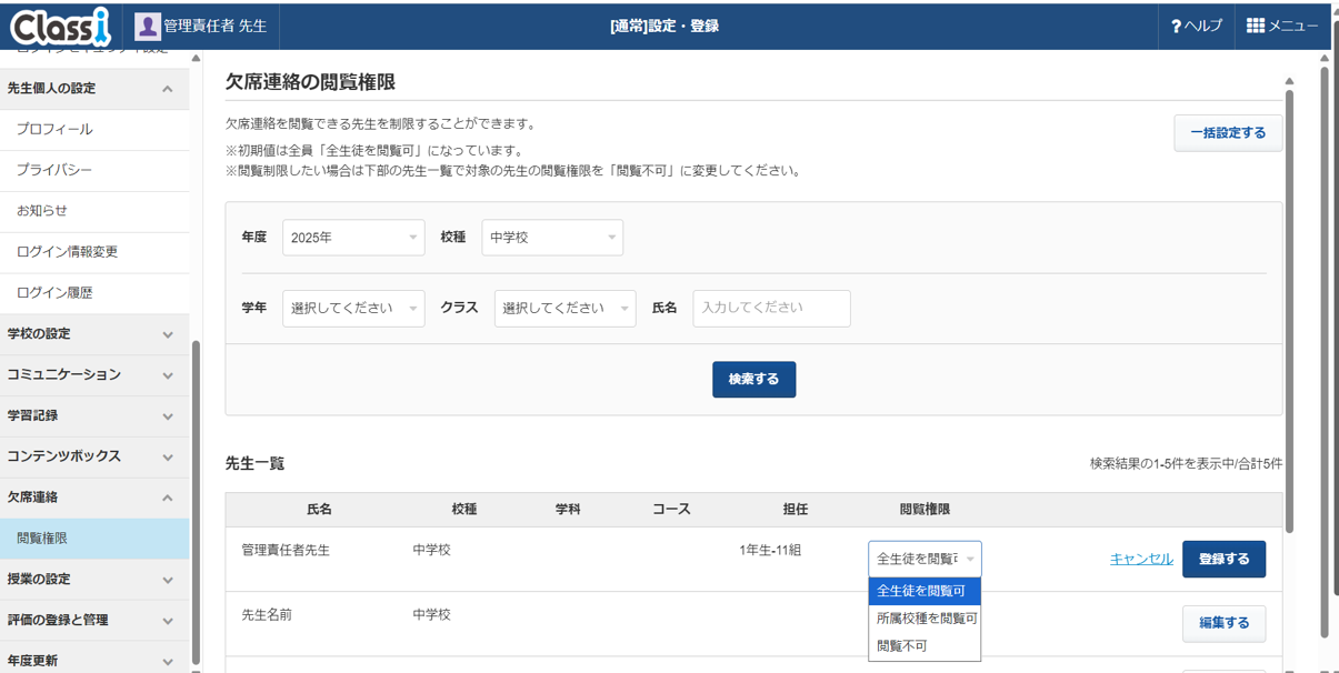 画像1_改修後_閲覧権限設定画面TOP.png
