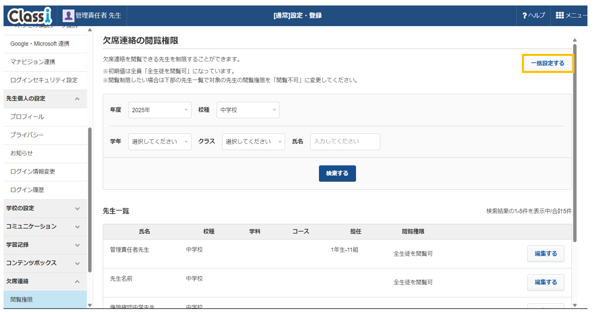 画像2-1_TOP→一括設定画面への遷移ボタン.png