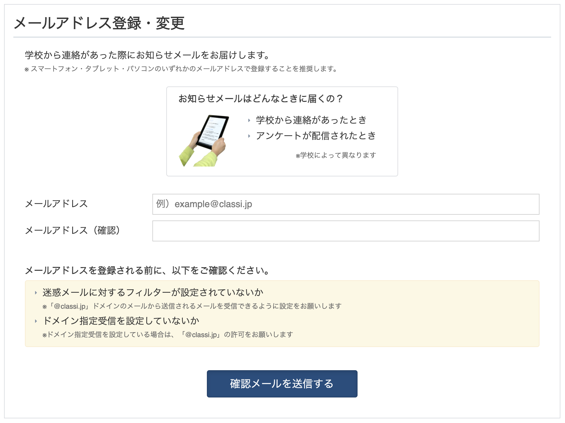メールアドレスの登録 確認 変更方法 Classiヘルプページ