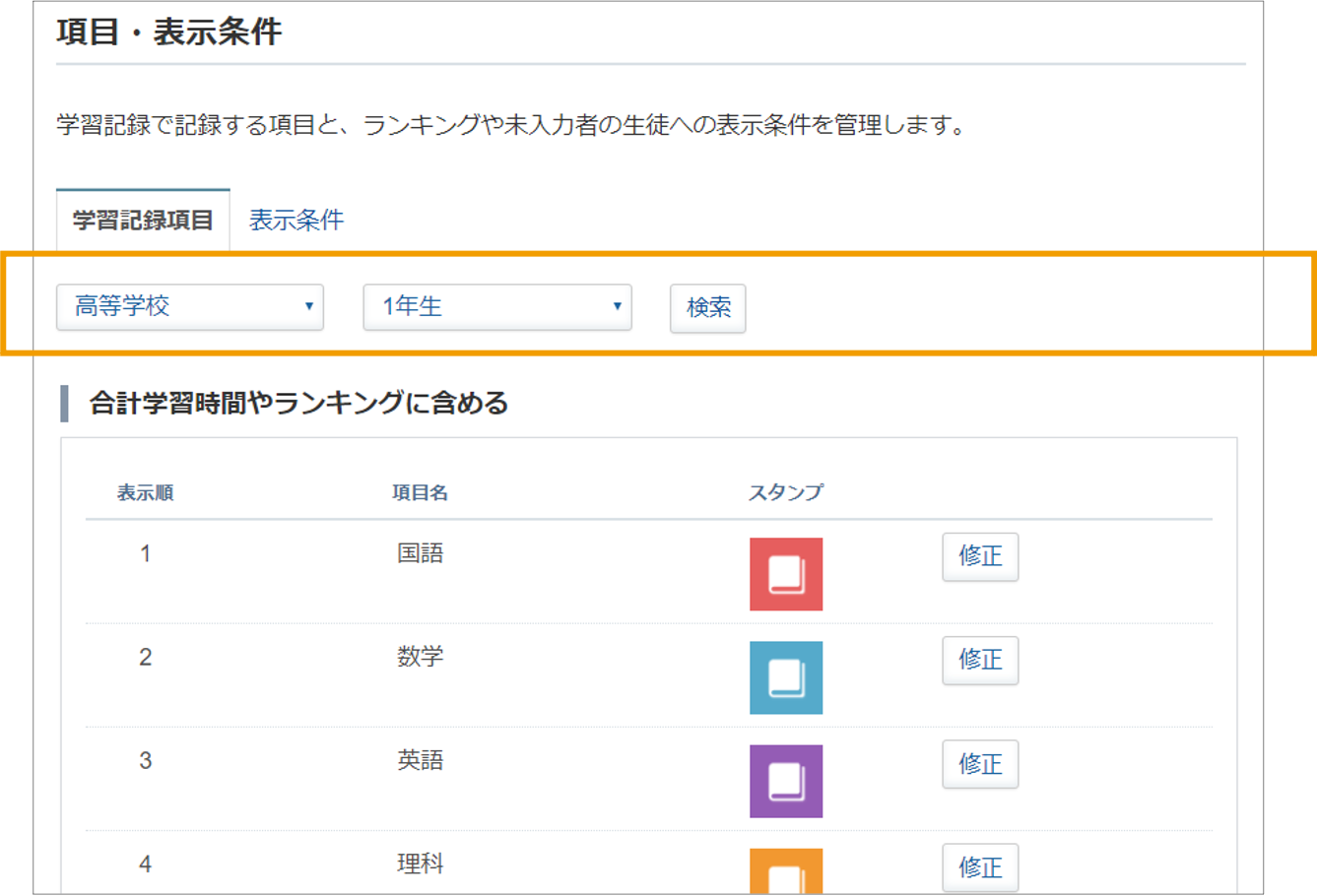 学習記録の設定をする Classiヘルプページ