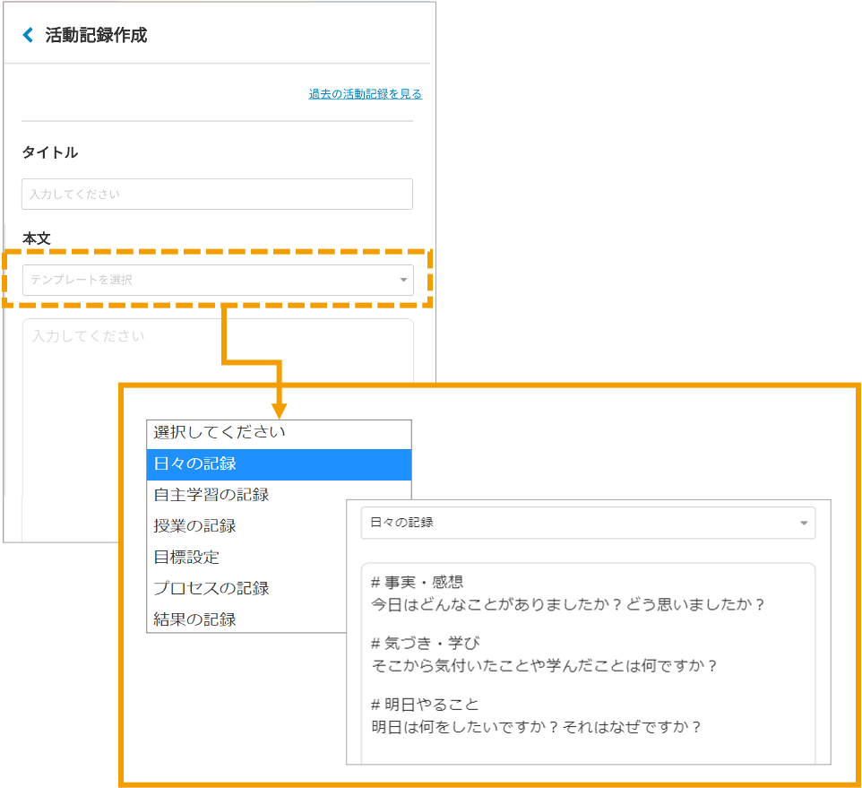 ポートフォリオ 活動記録 を入力 編集する Classiヘルプページ