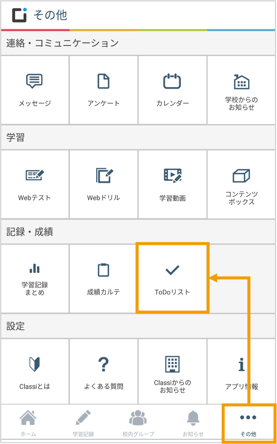 Todoリスト の使い方 Classiヘルプページ