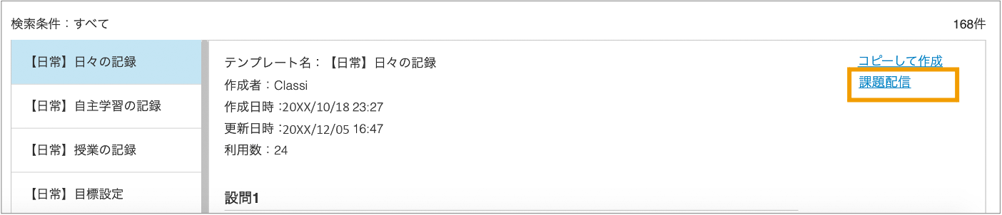 活動記録テンプレートを使って 課題を配信する Classiヘルプページ