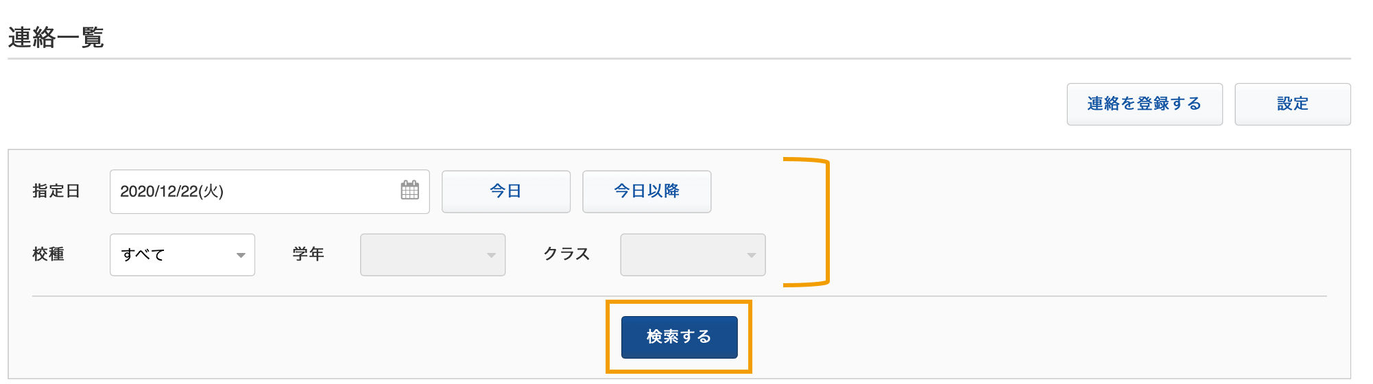 先生】保護者からの欠席連絡を確認したい – Classiヘルプページ