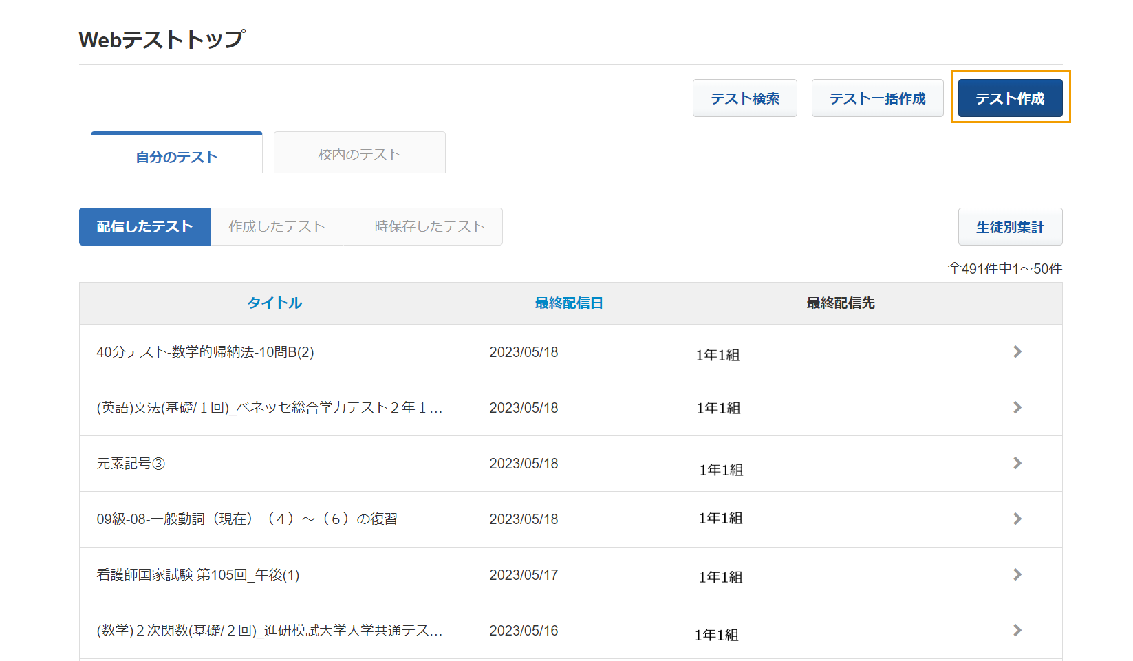 先生】Webテストを作成したい（問題を自作する） – Classiヘルプページ