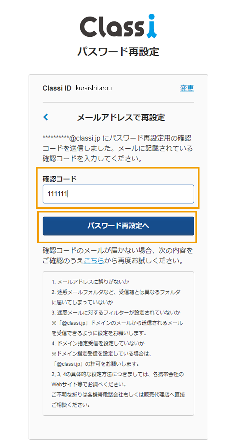 生徒】ログインID・パスワードを忘れたときの対応方法を教えてほしい