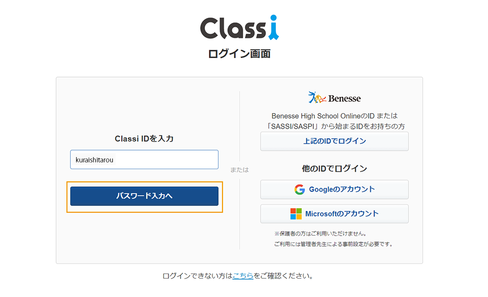 先生】ログインID・パスワードを忘れた場合の対応方法を教えて