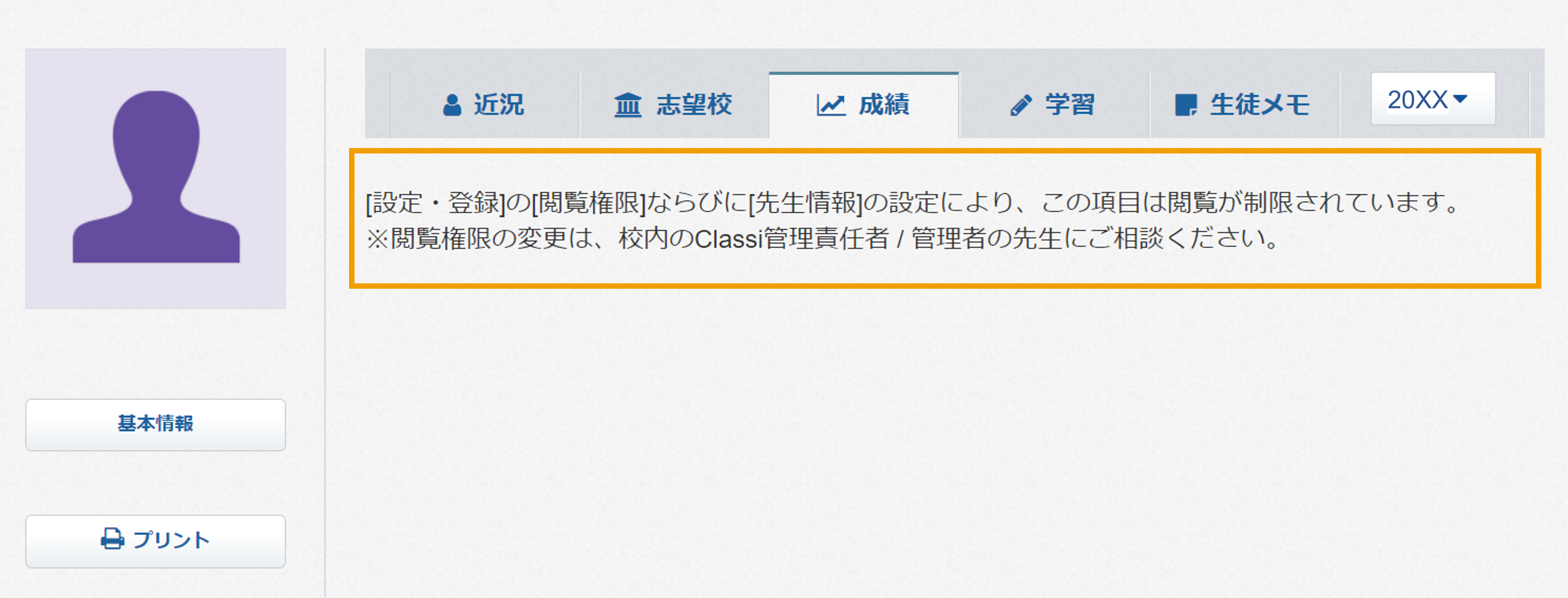 先生】生徒の情報が見られないので、閲覧権限の変更について教えて