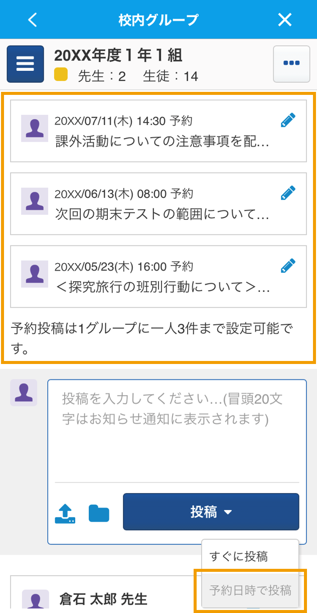 先生】校内グループで予約投稿を登録・編集したい – Classiヘルプページ