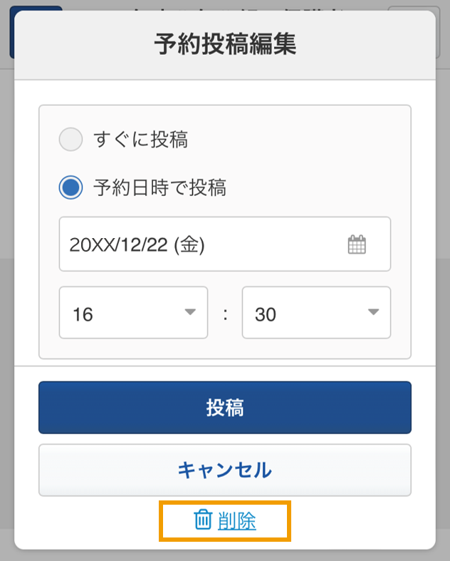 ☆ご予約ページです☆ 先生】校内グループで予約投稿を登録・編集したい – Classiヘルプページ