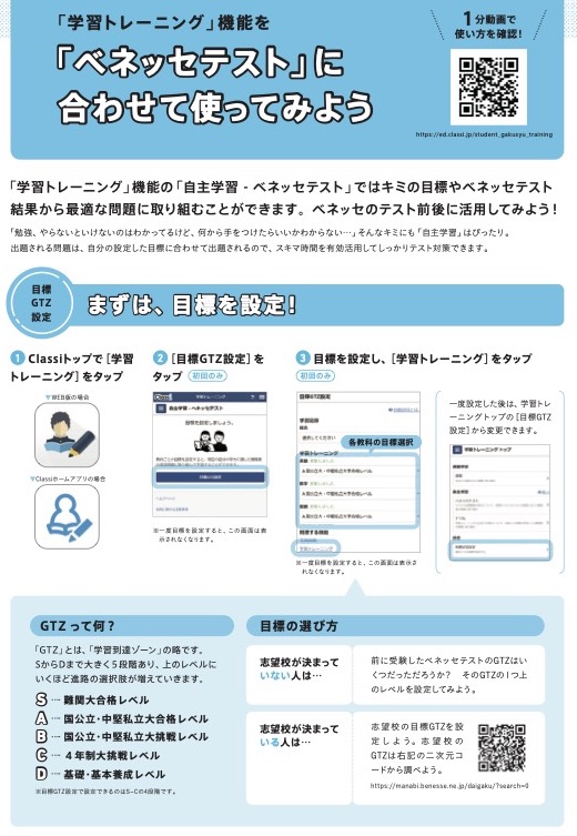 学習トレーニング活用ガイド_生徒向け（202309更新）.jpeg