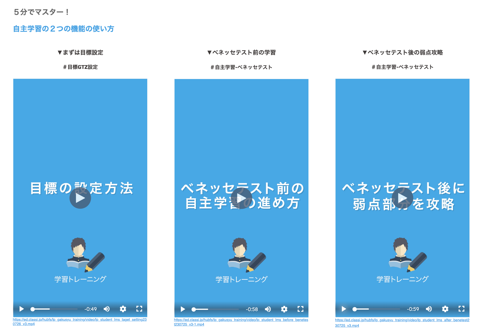 学習トレーニング活用ガイド240523.png